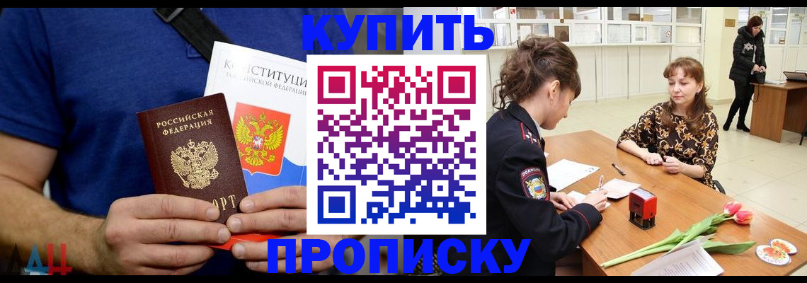 прописка регистрация в Белой Калитве