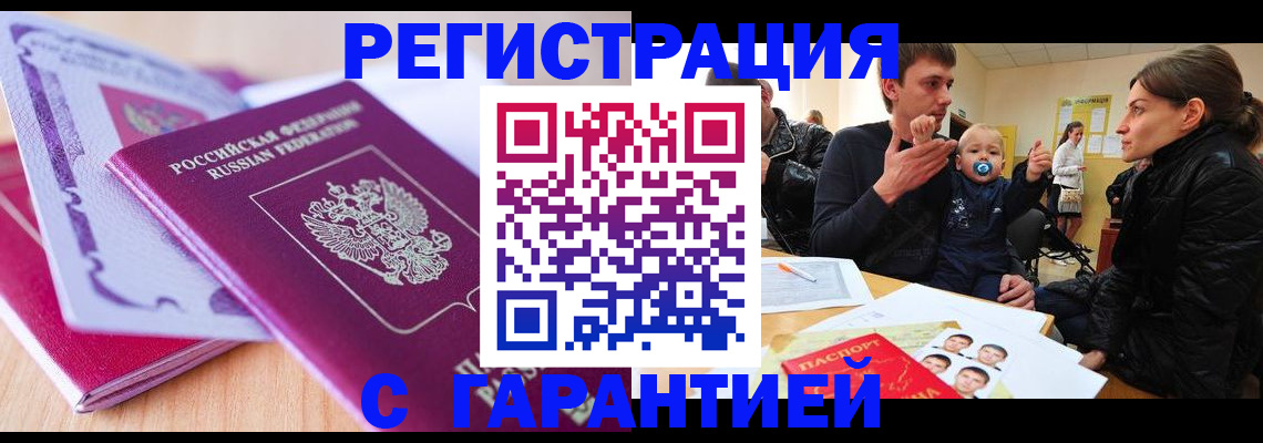 временная регистрация в Белой Калитве